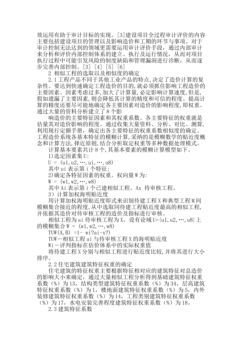 基于bim的建筑工程设计阶段工程量审计方法研究_第2页