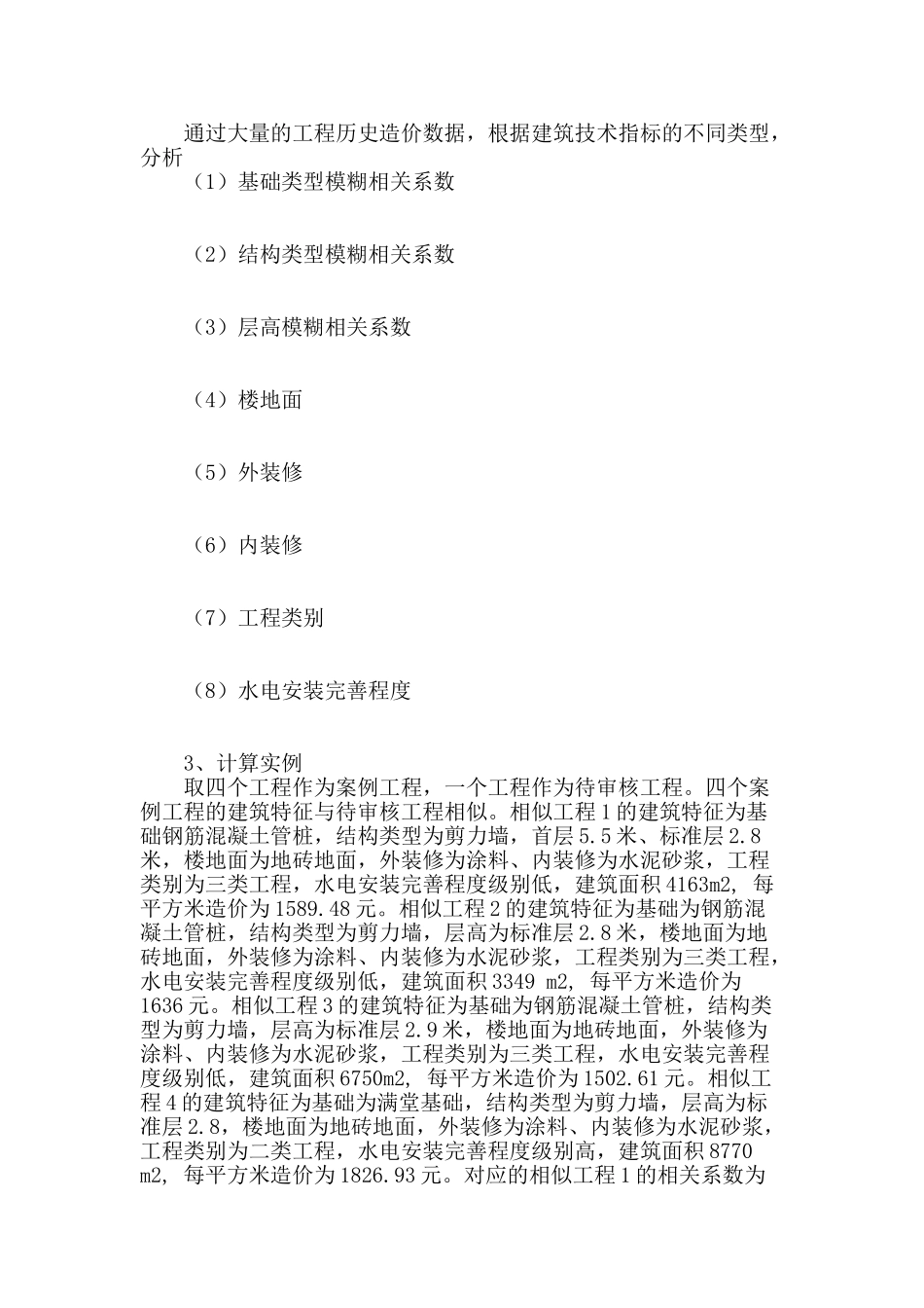 基于bim的建筑工程设计阶段工程量审计方法研究_第3页