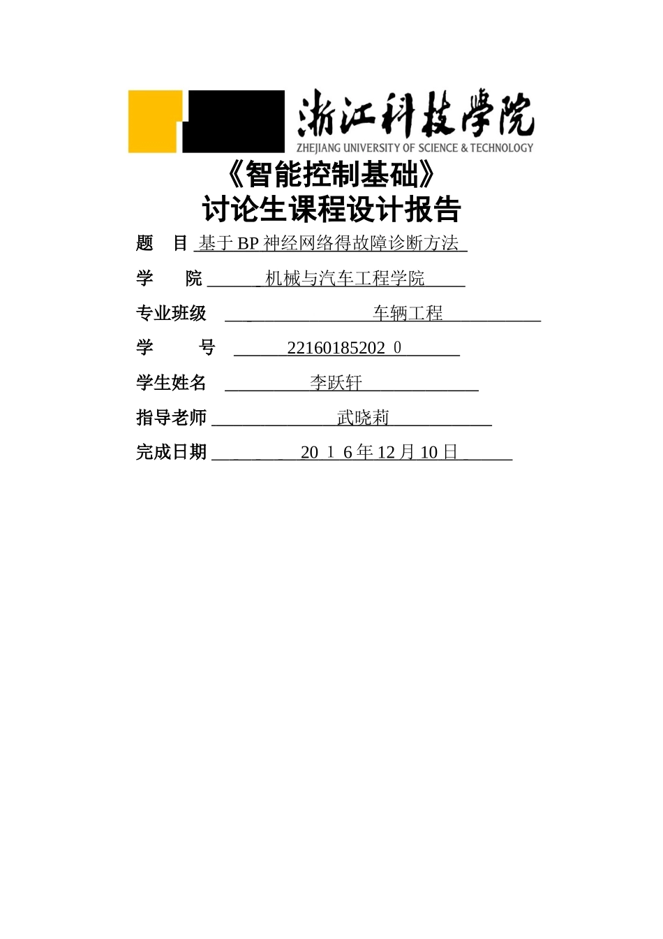 基于BP神经网络的故障诊断方法_第1页