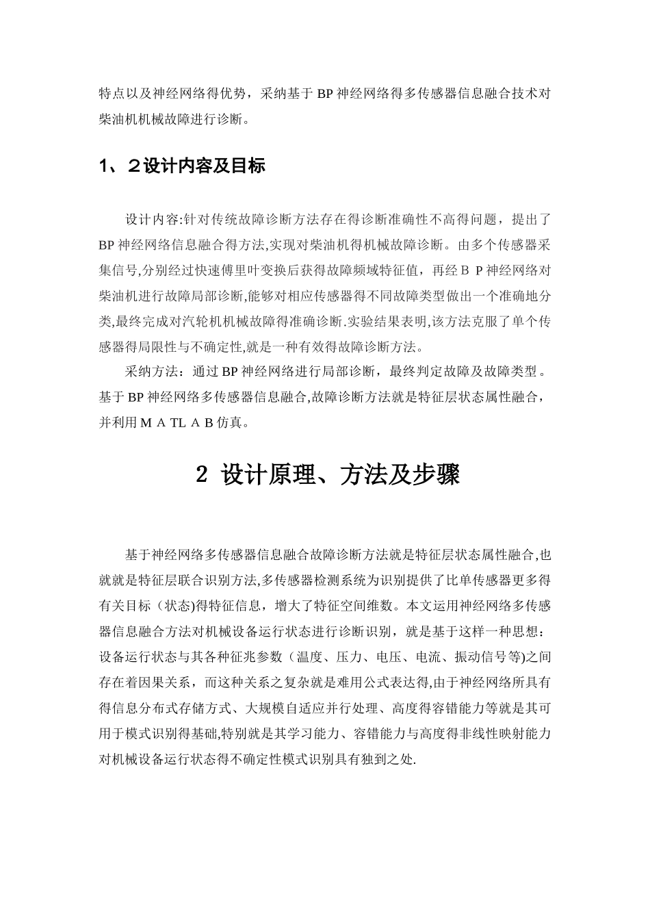 基于BP神经网络的故障诊断方法_第3页