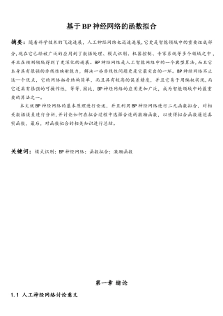 基于BP神经网络的函数拟合