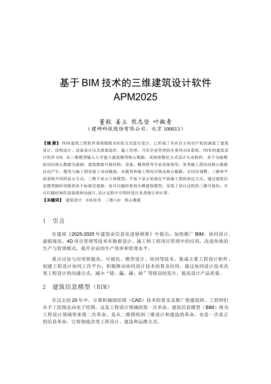 基于BIM技术的三维建筑设计软件APM2010_第1页