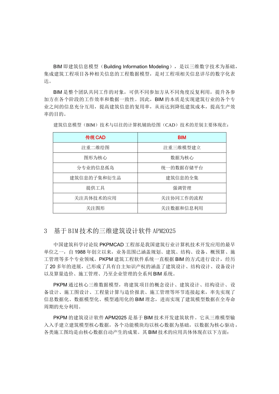 基于BIM技术的三维建筑设计软件APM2010_第2页
