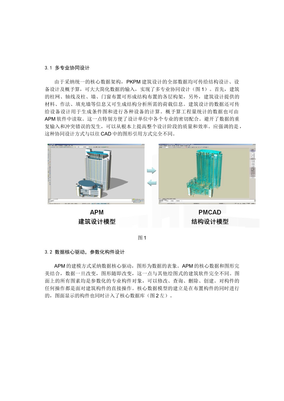 基于BIM技术的三维建筑设计软件APM2010_第3页