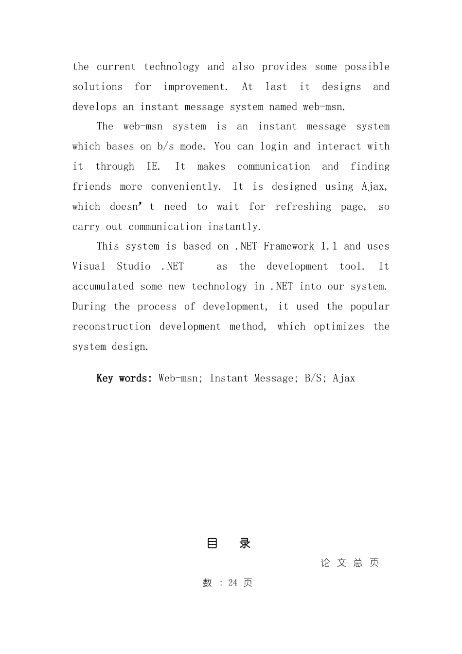 基于BS方式的即时通讯软件的设计与实现样本_第3页