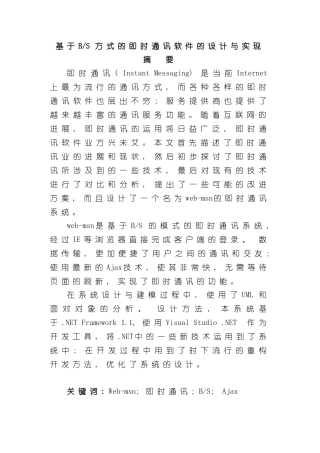 基于BS方式的即时通讯软件的设计与实现样本