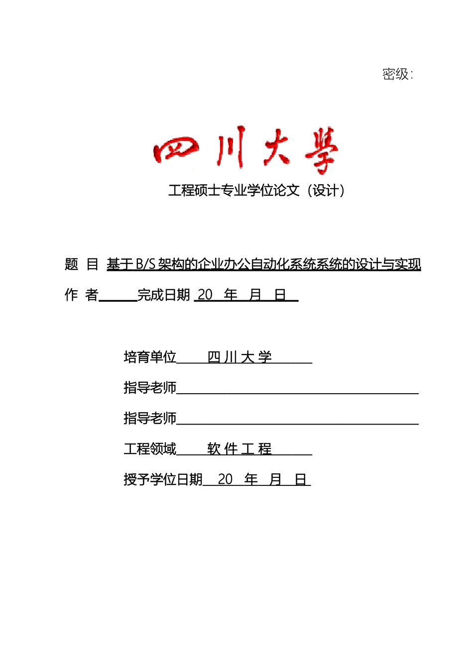 基于BS架构的企业办公自动化系统的设计与实现_第2页