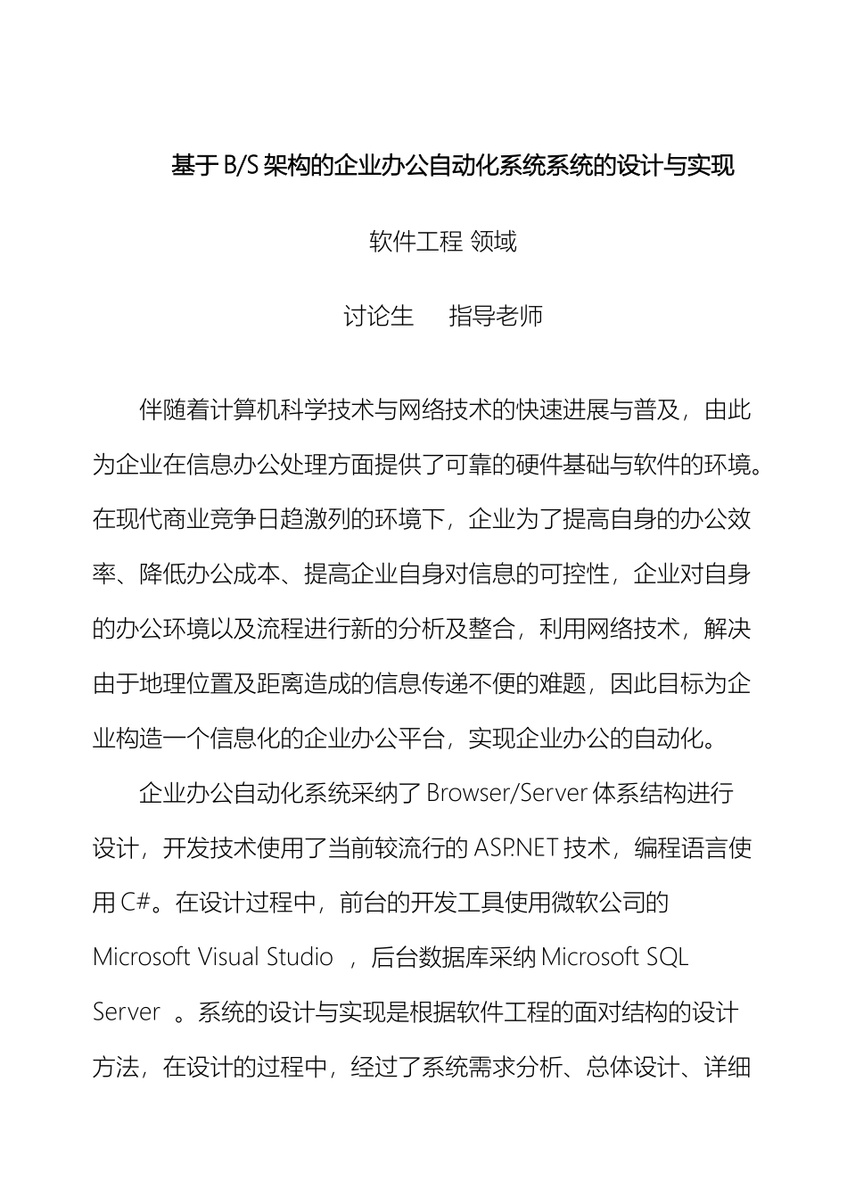 基于BS架构的企业办公自动化系统的设计与实现_第3页