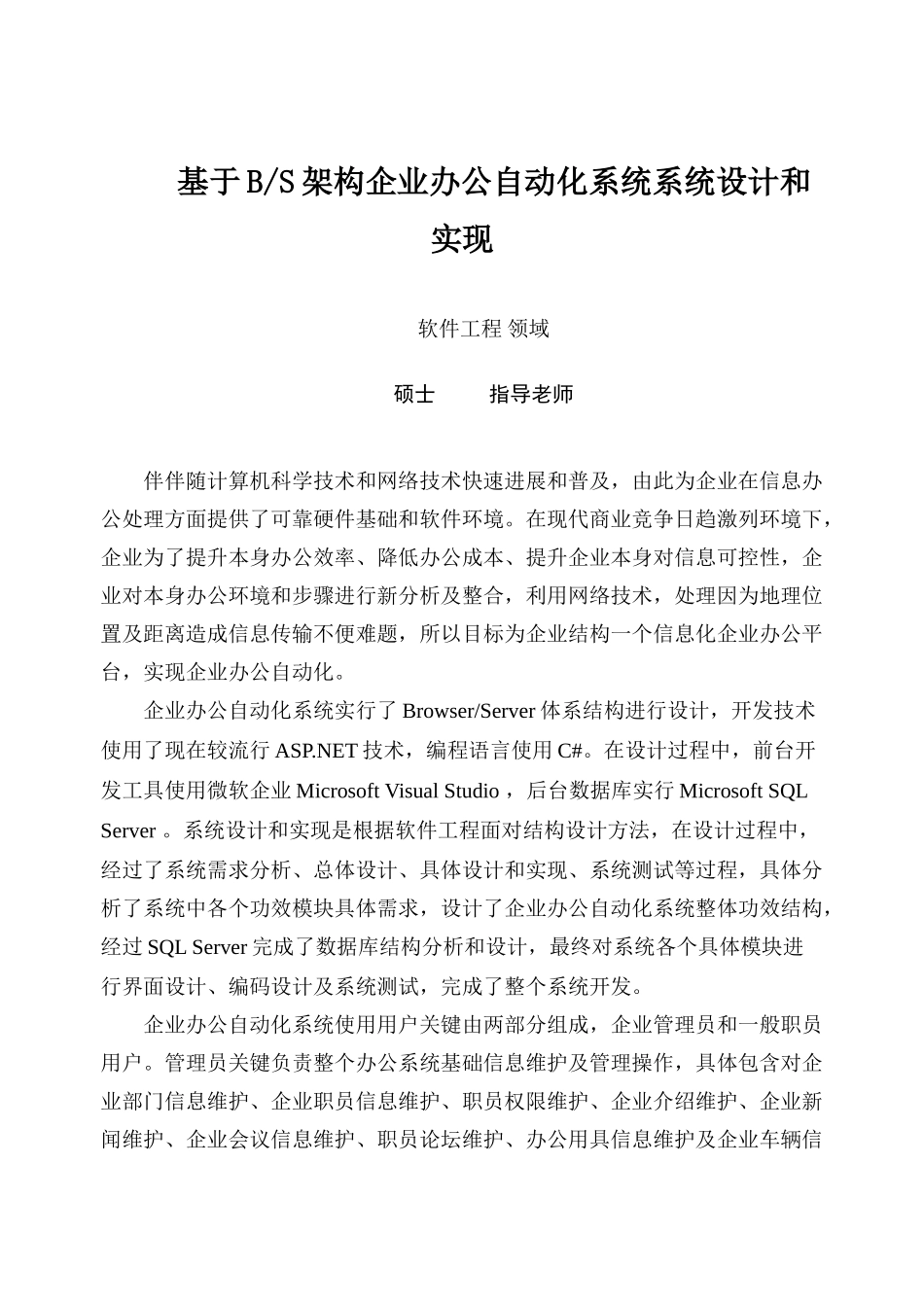 基于BS架构的企业办公自动化系统的设计和实现_第2页
