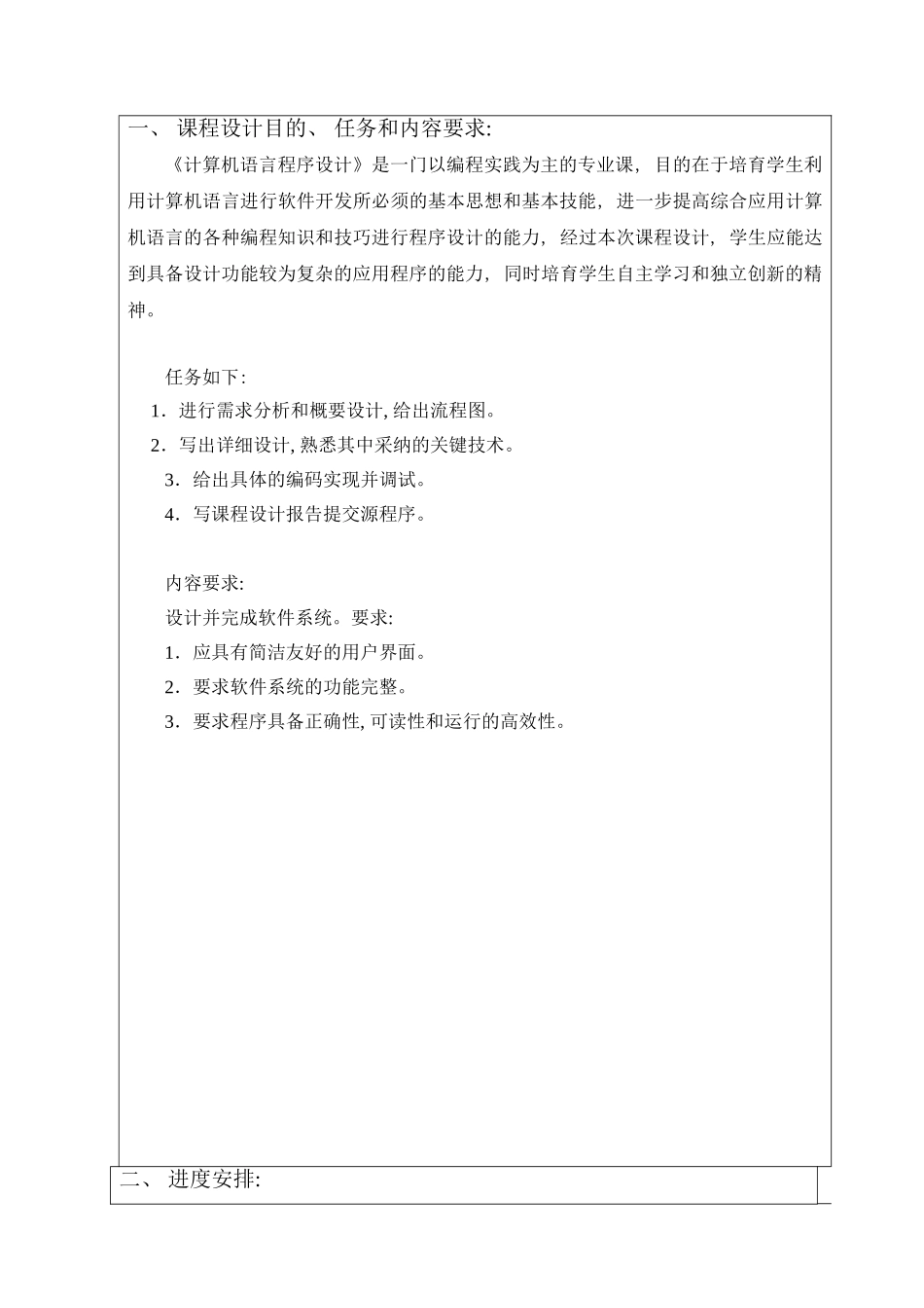 基于C++的宿舍管理系统样本_第2页