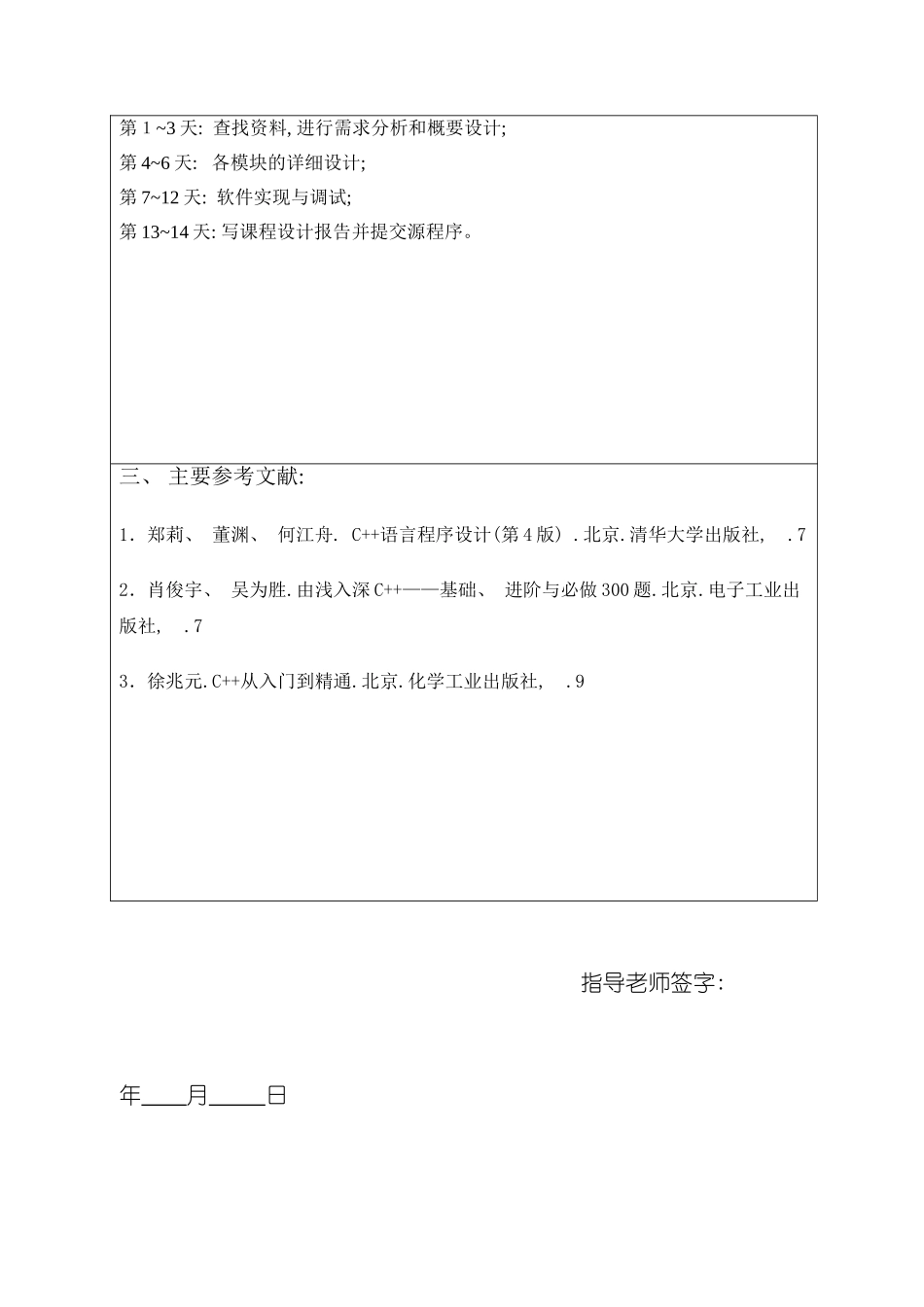 基于C++的宿舍管理系统样本_第3页