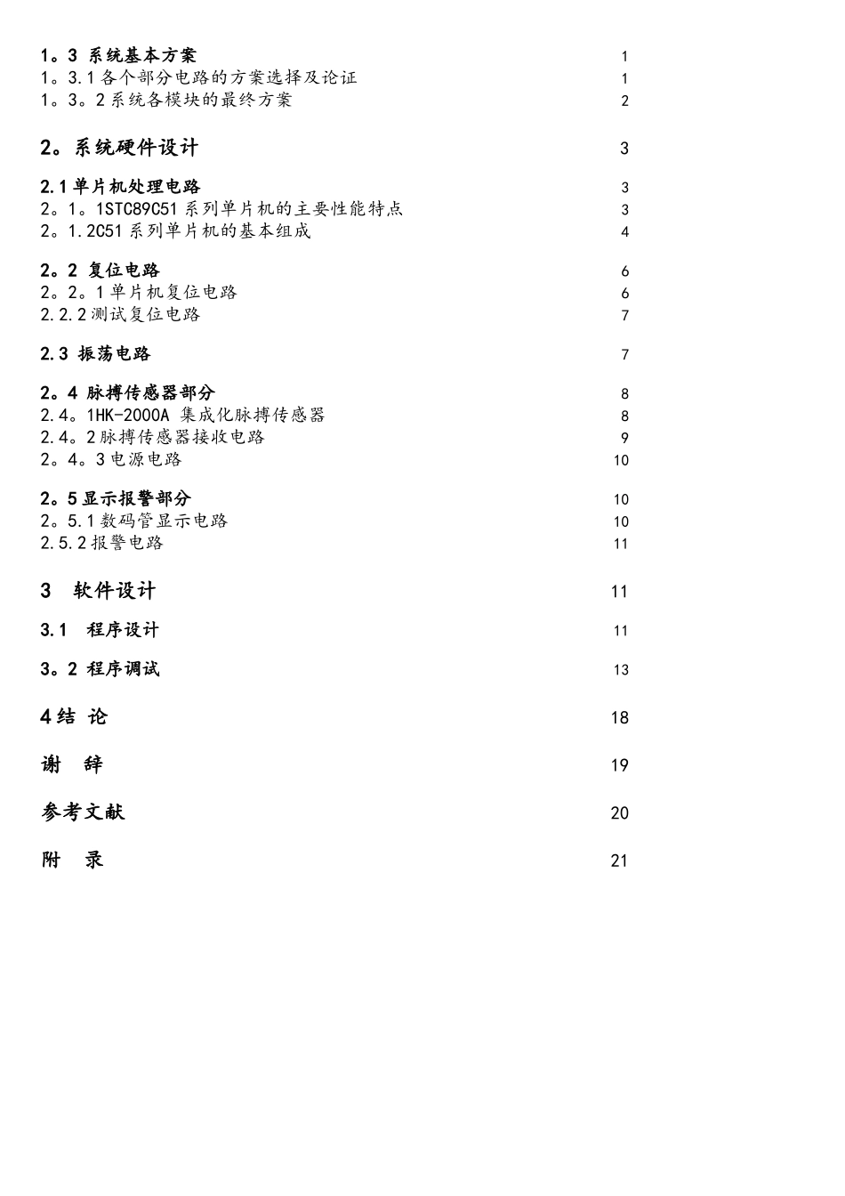 基于C51单片机的脉搏测量仪设计_第2页