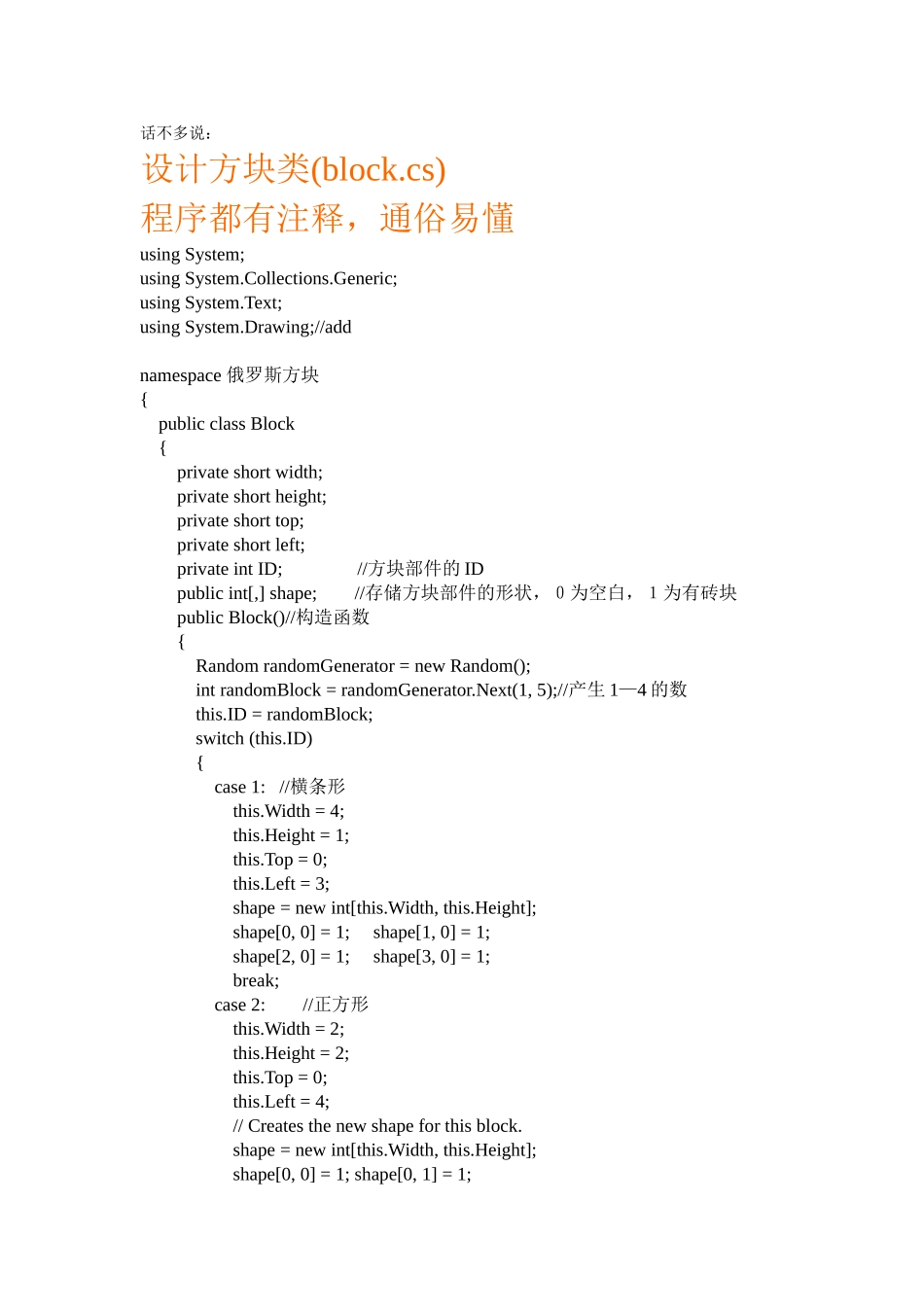 基于C#俄罗斯方块设计_第2页