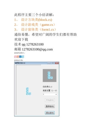 基于C#俄罗斯方块设计