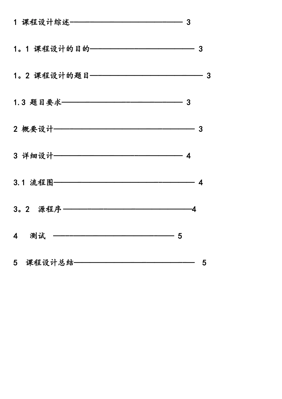 基于C++的火车票管理系统C++课程设计_第3页