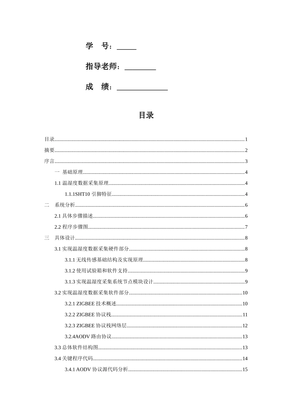 基于CC温湿度采集系统专业课程设计方案报告_第2页