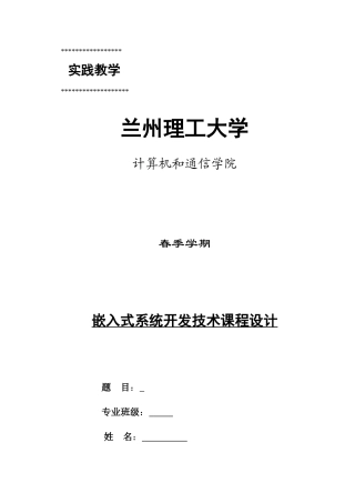 基于CC温湿度采集系统专业课程设计方案报告