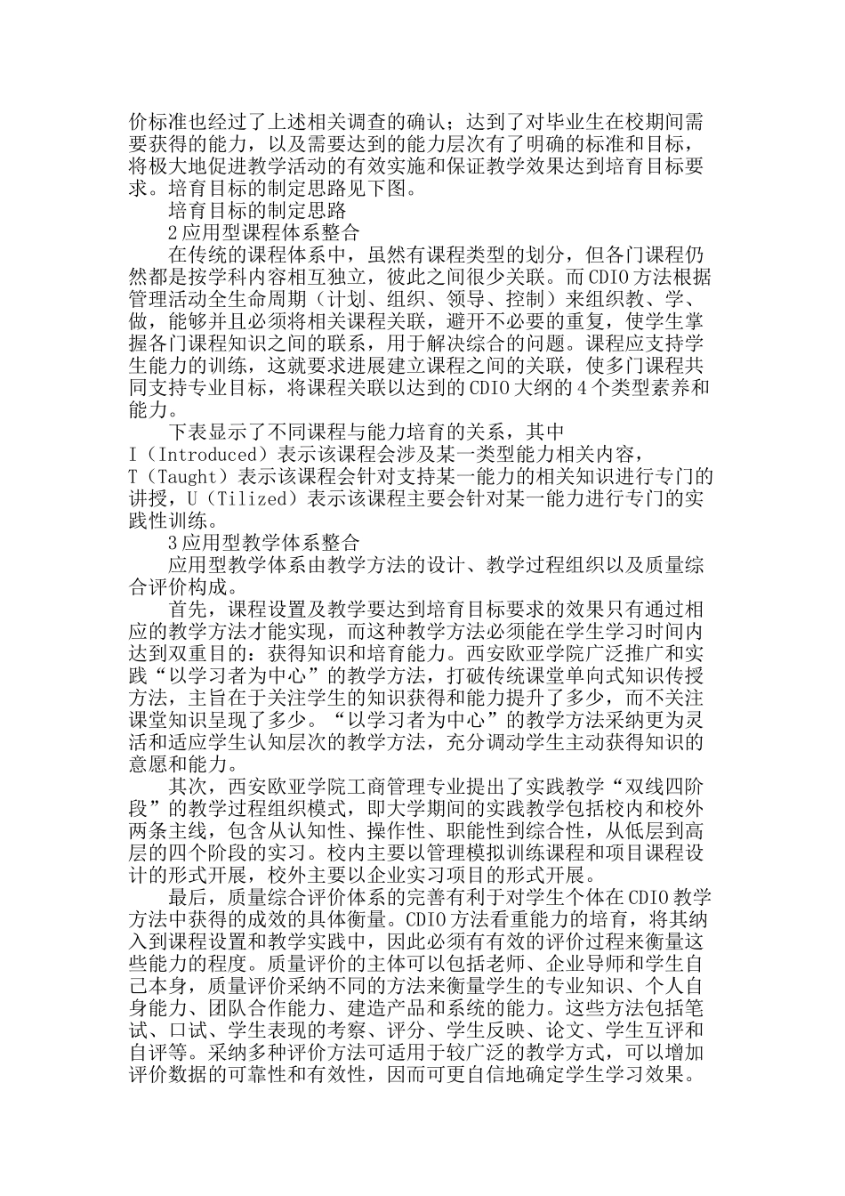 基于cdio理念的工商管理专业应用型人才培养体系构建_第2页