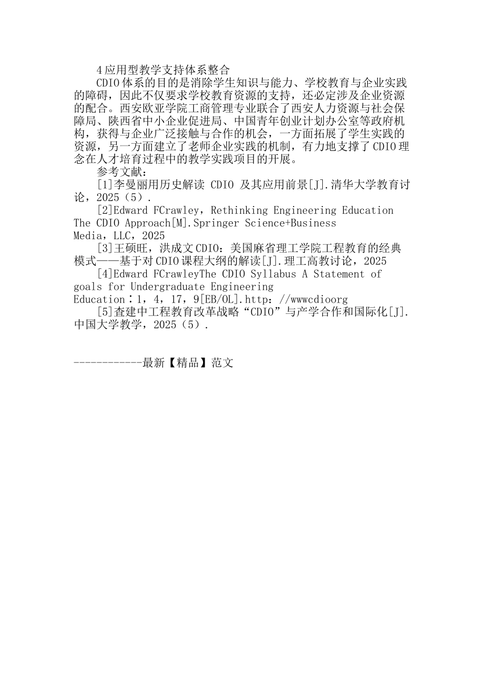 基于cdio理念的工商管理专业应用型人才培养体系构建_第3页