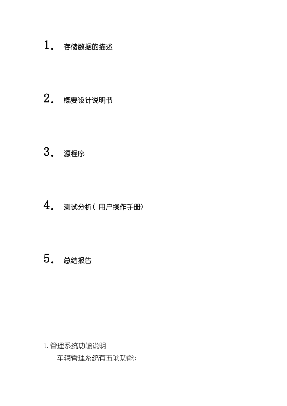 基于C++的车辆信息管理系统样本_第2页