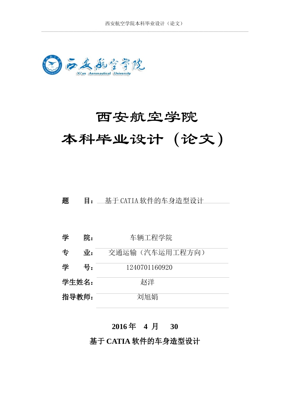 基于CATIA软件的车身造型设计_第1页