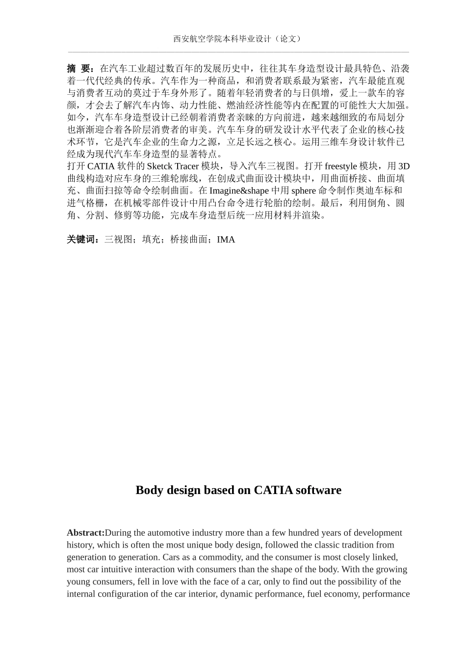 基于CATIA软件的车身造型设计_第2页
