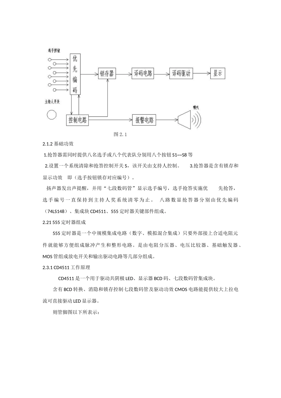 基于cd制作八路数显抢答器电子实训总结报告_第2页