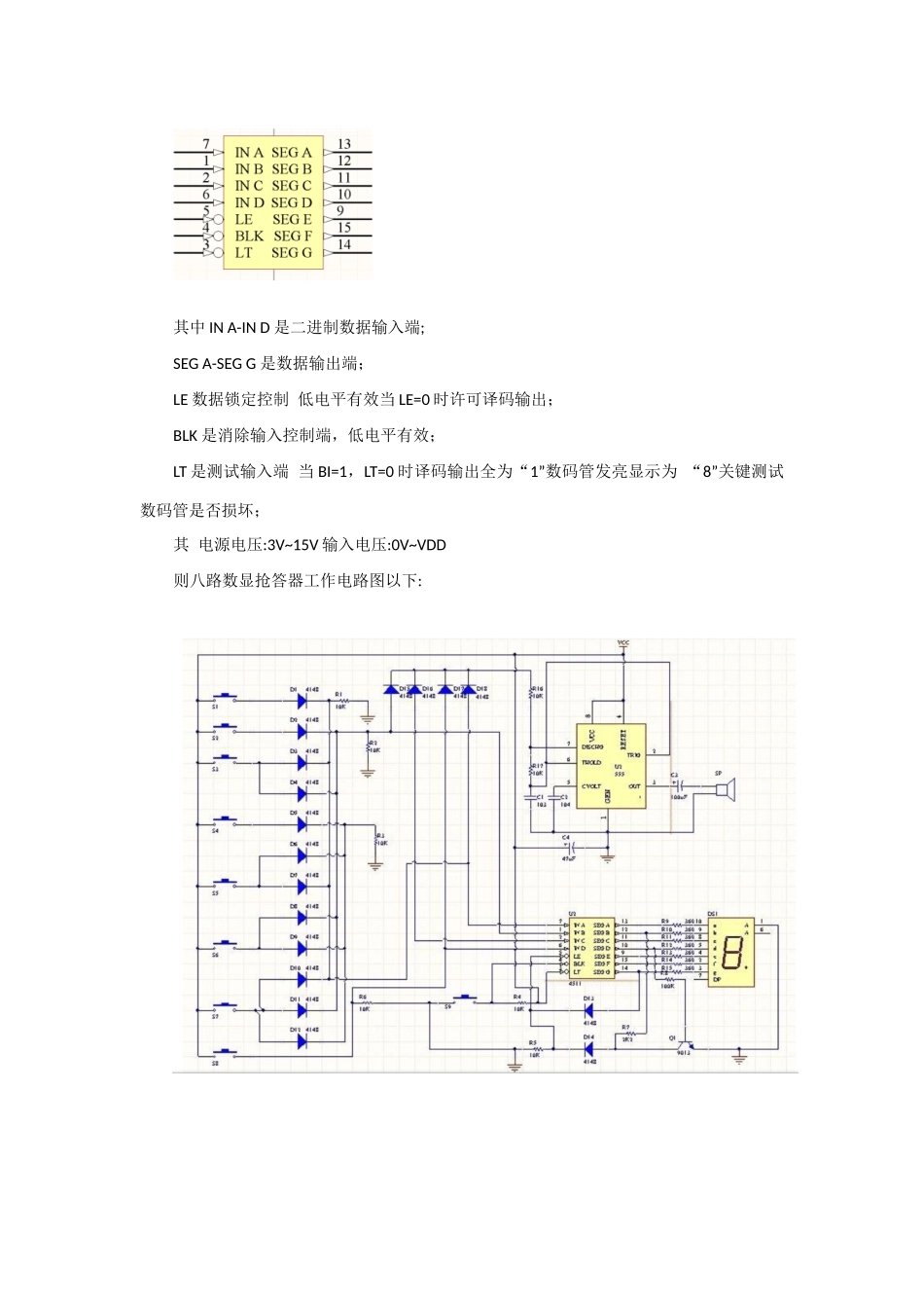 基于cd制作八路数显抢答器电子实训总结报告_第3页