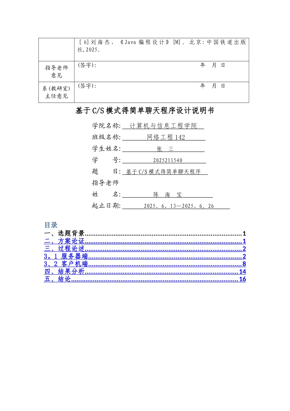 基于CS简单聊天程序课程设计_第2页