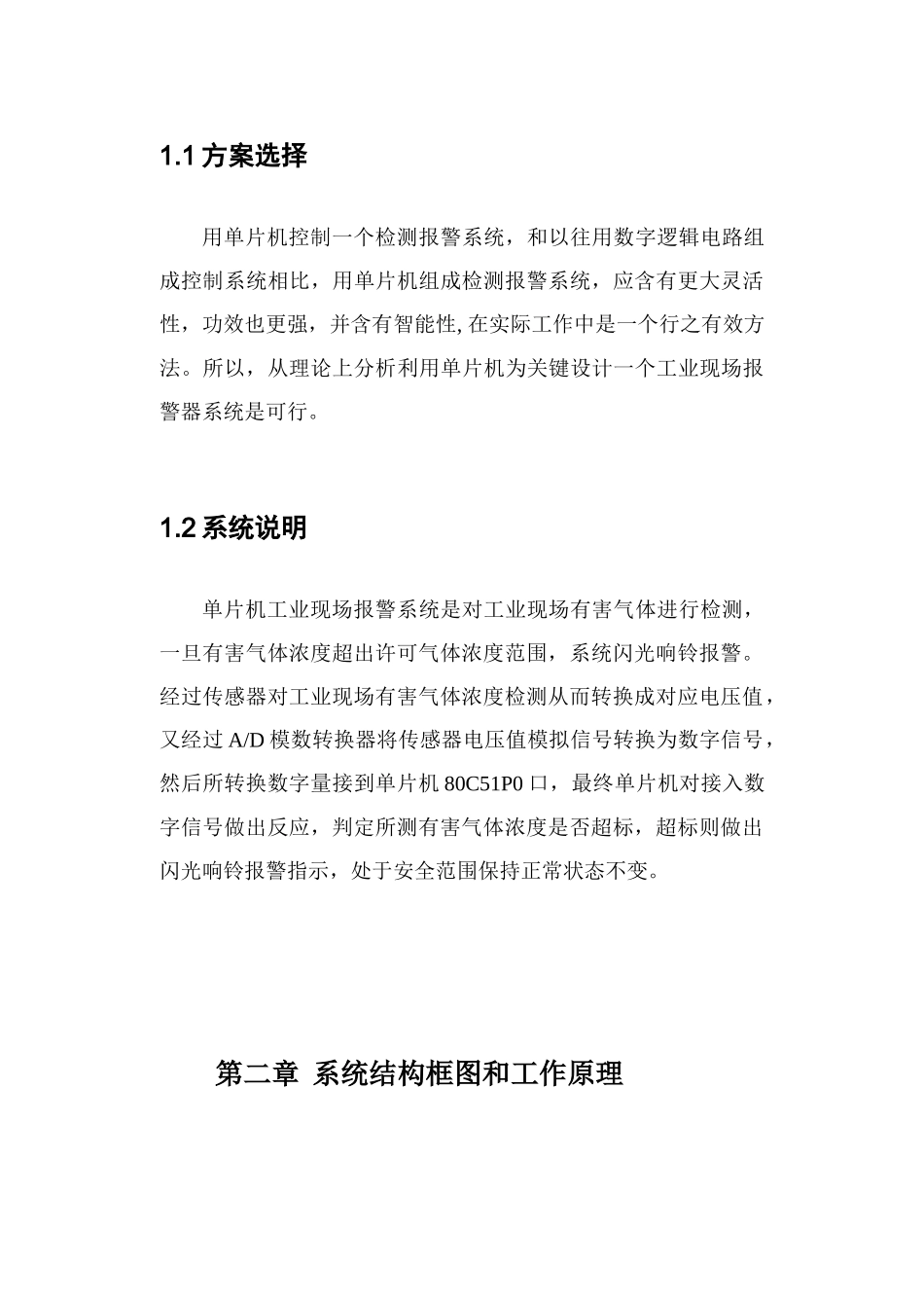 基于c单片机的有害气体检测专业课程设计强欣_第2页