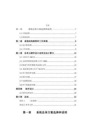 基于c单片机的有害气体检测专业课程设计强欣