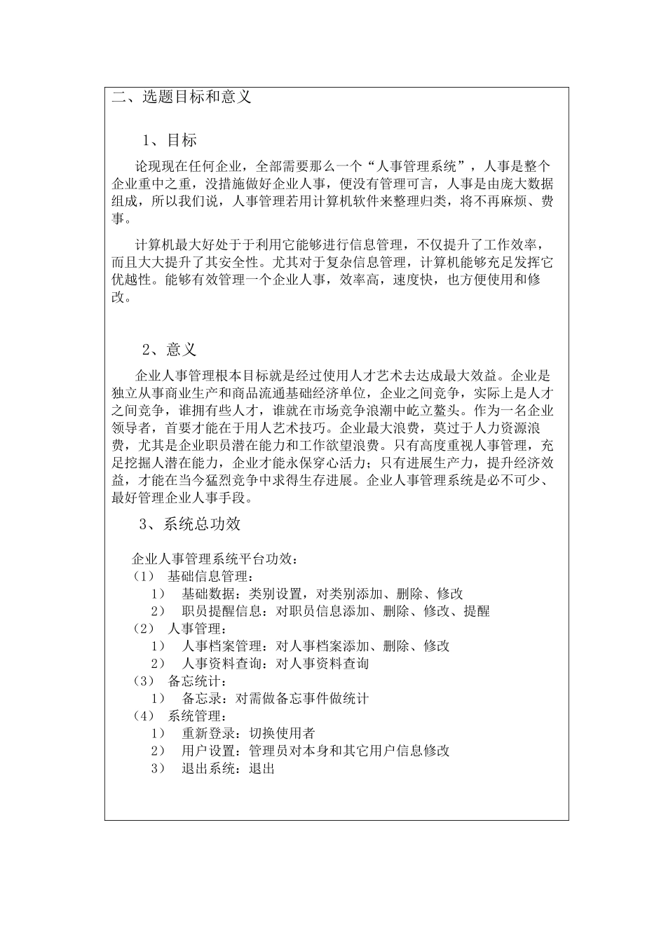 基于C企业人事标准管理系统开题报告_第3页