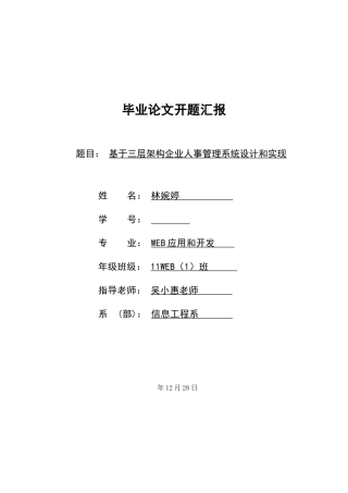 基于C企业人事标准管理系统开题报告