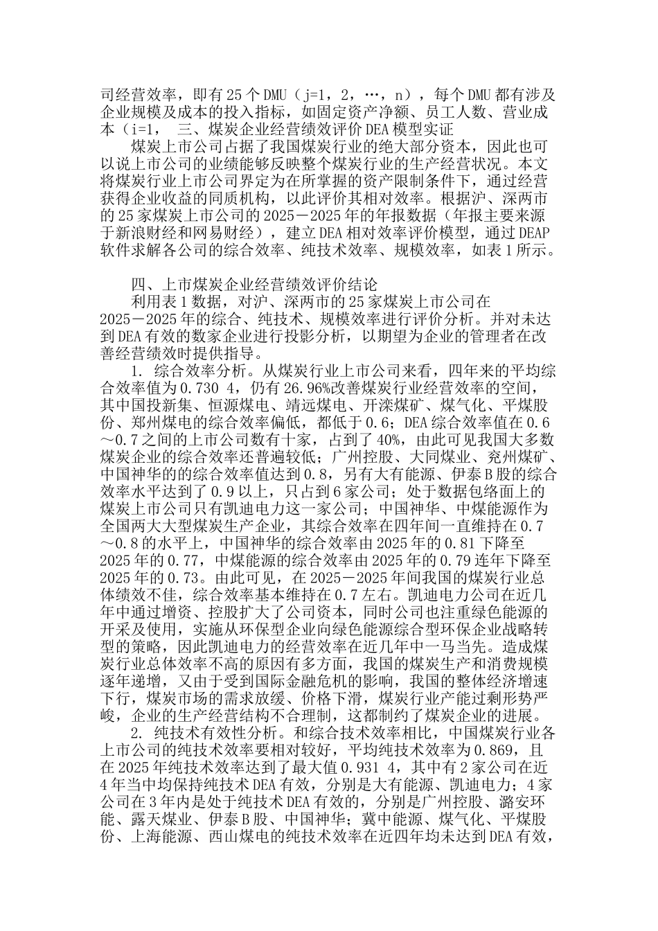 基于dea方法煤炭企业经营绩效评价_第2页