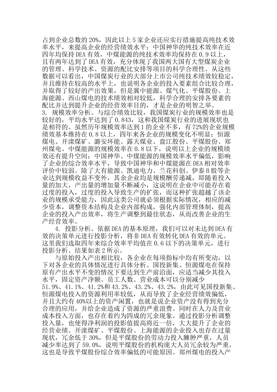 基于dea方法煤炭企业经营绩效评价_第3页