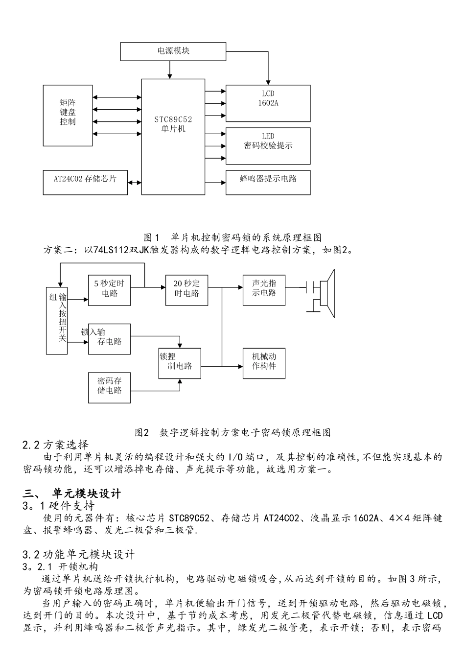 基于C语言STC89C52单片机电子密码锁的设计_第2页