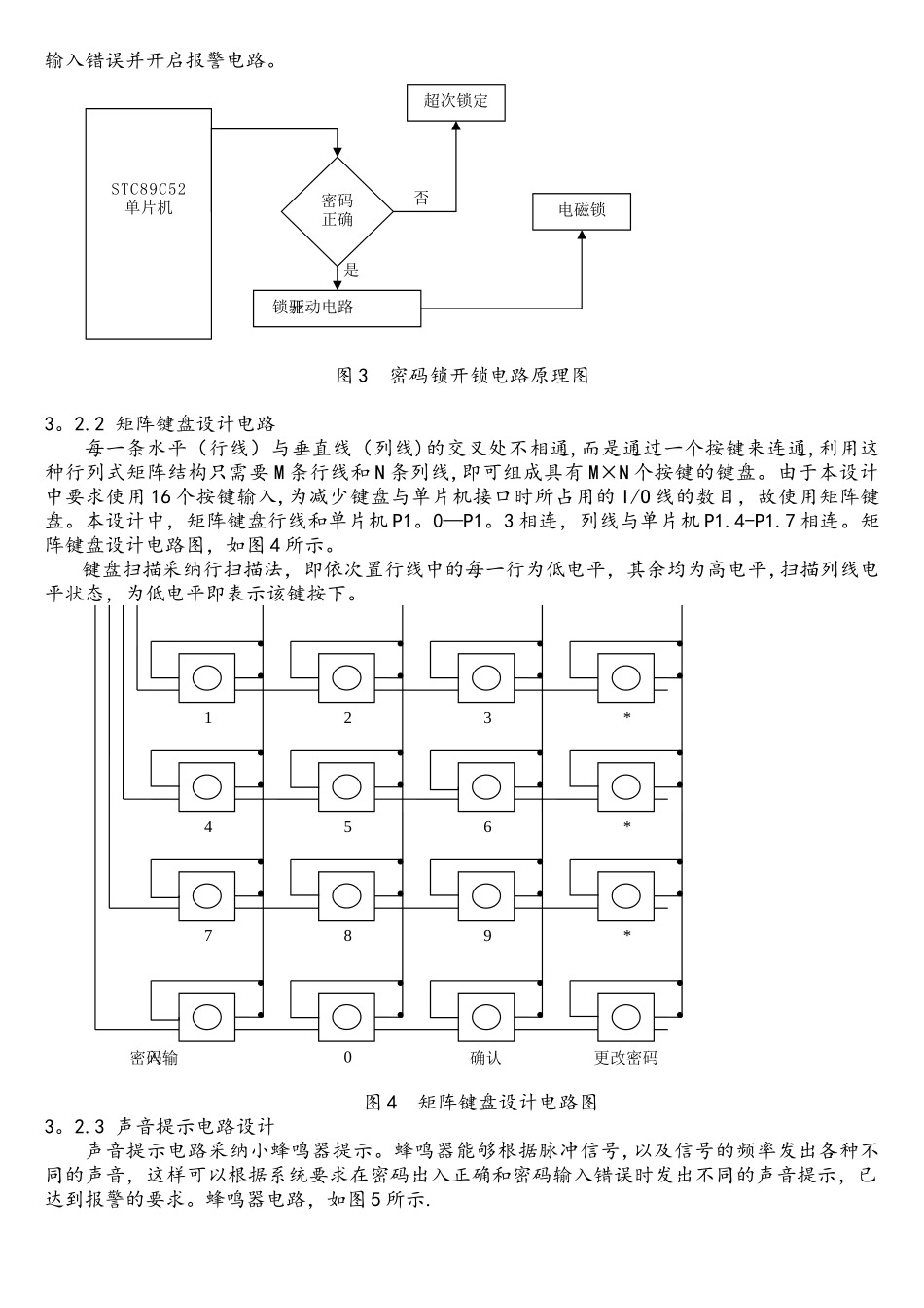 基于C语言STC89C52单片机电子密码锁的设计_第3页