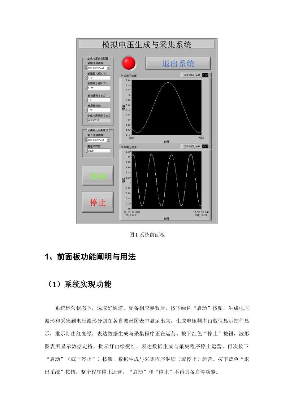 基于DAQmx的模拟电压生成与采集系统设计样本_第2页