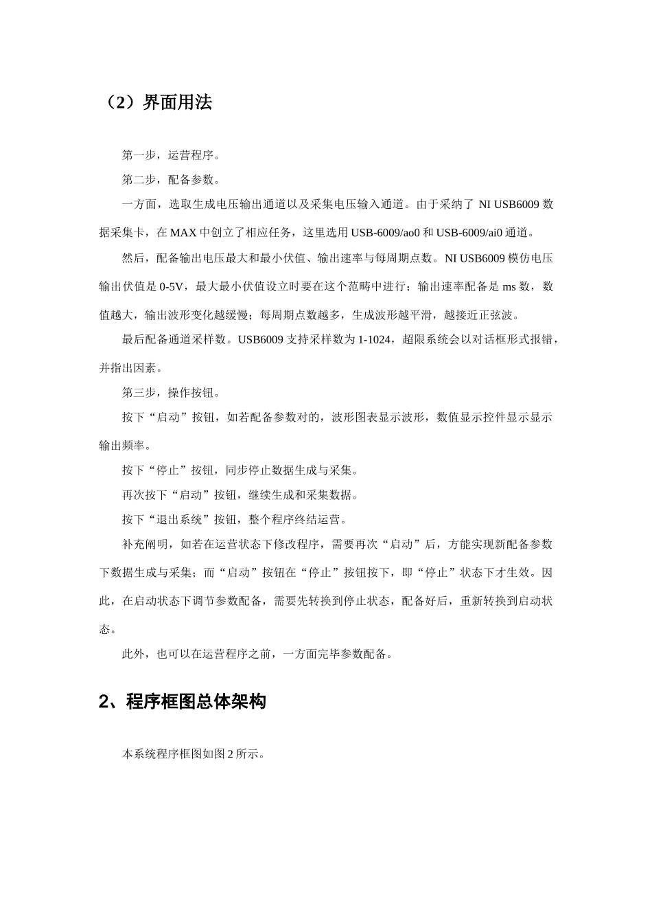 基于DAQmx的模拟电压生成与采集系统设计样本_第3页