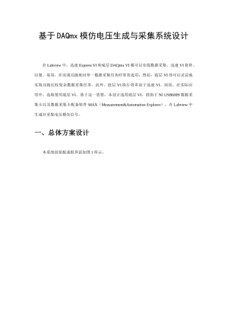 基于DAQmx的模拟电压生成与采集系统设计样本