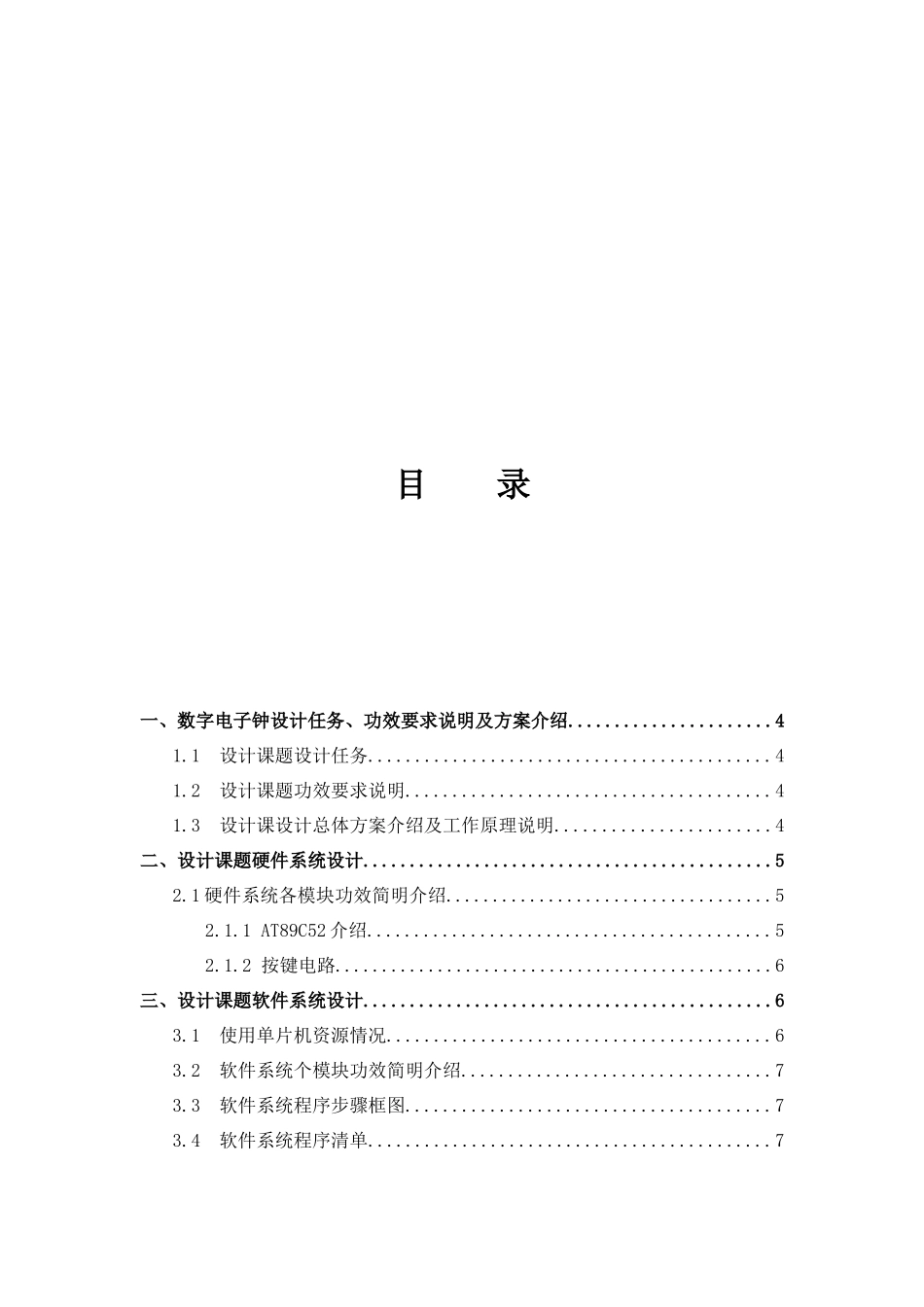 基于C单片机的数字时钟专业课程设计_第3页