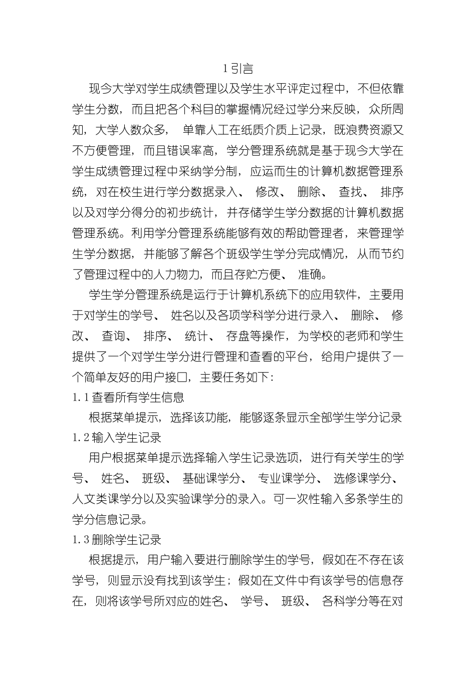 基于c语言的学分管理系统样本_第1页