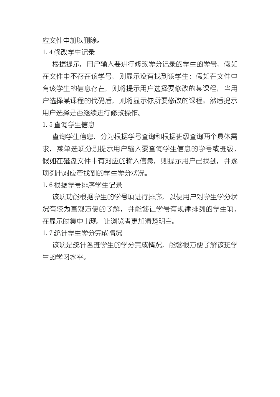 基于c语言的学分管理系统样本_第2页