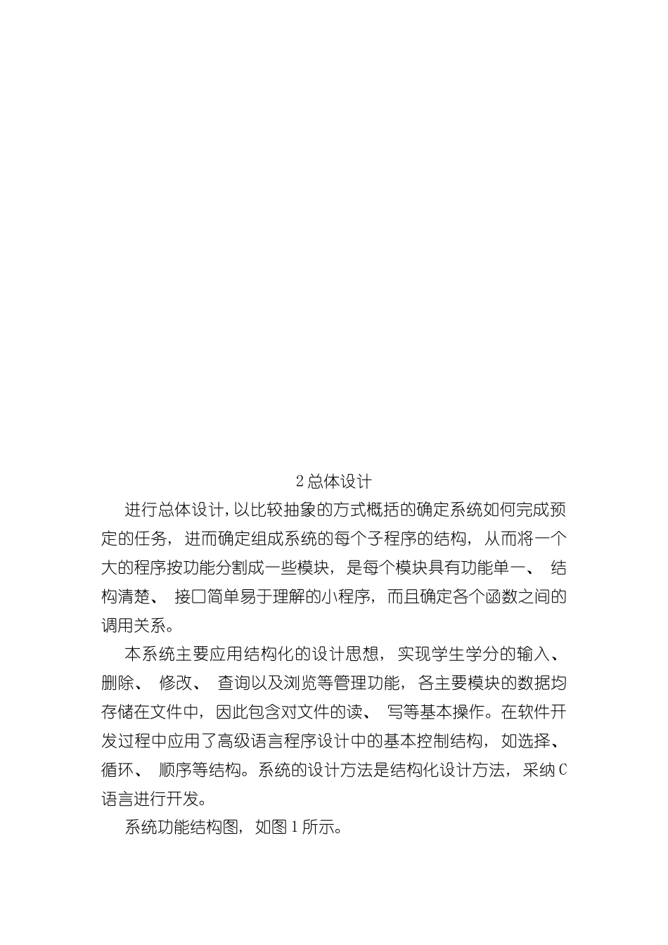 基于c语言的学分管理系统样本_第3页