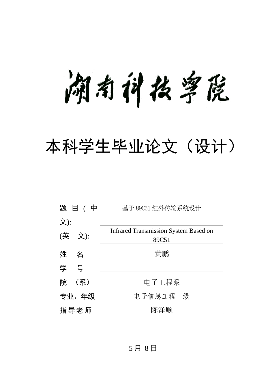 基于C红外传输专业系统设计_第1页