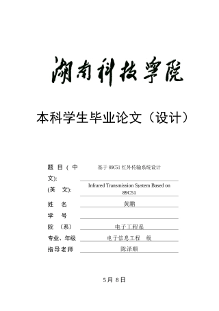 基于C红外传输专业系统设计