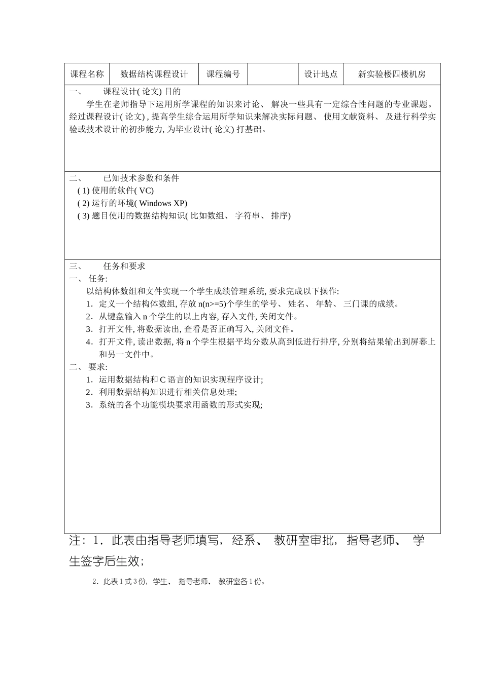 基于c语言成绩管理系统课程设计样本_第2页