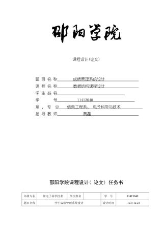 基于c语言成绩管理系统课程设计样本