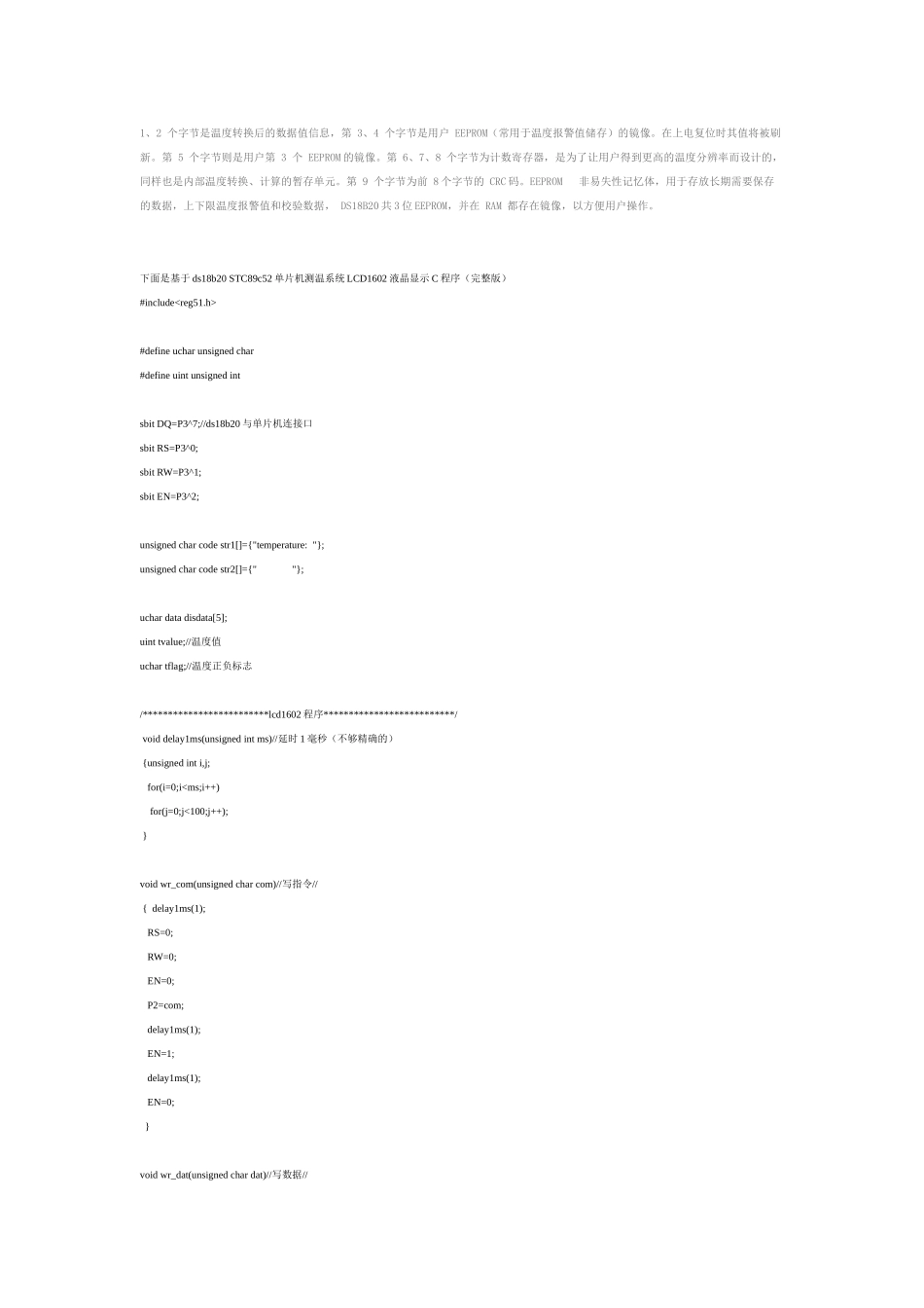 基于DS18B20STC89C52单片机LCD1602液晶显示测温系统C程序完整版_第2页