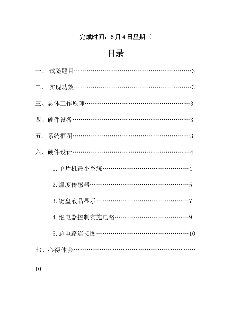基于DSB的温度继电控制新版系统_第2页